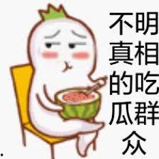 吃瓜表情表示什么意思,揭秘网络社交中的趣味与内涵